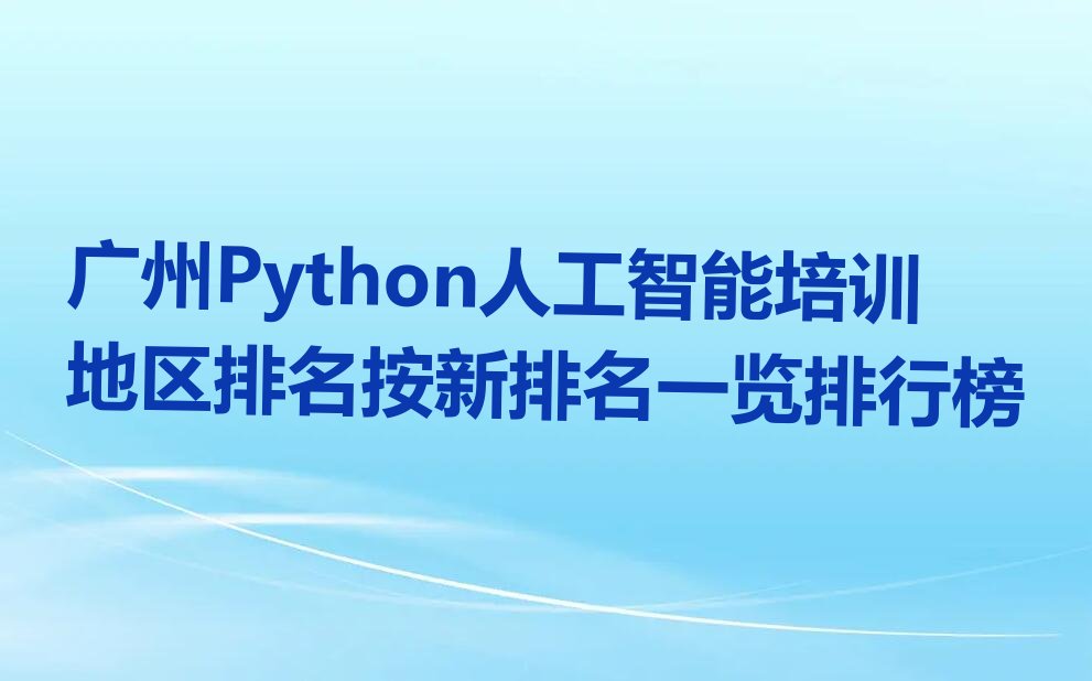 广州南沙区少儿编程培训学校