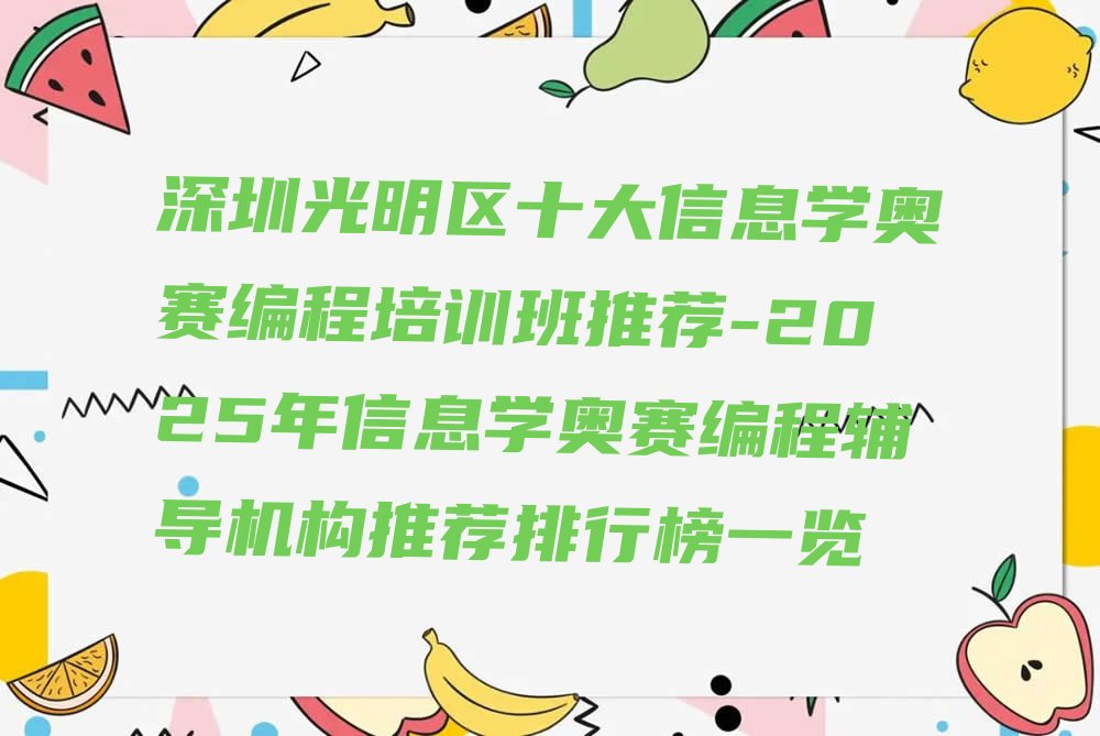 深圳光明区少儿编程培训