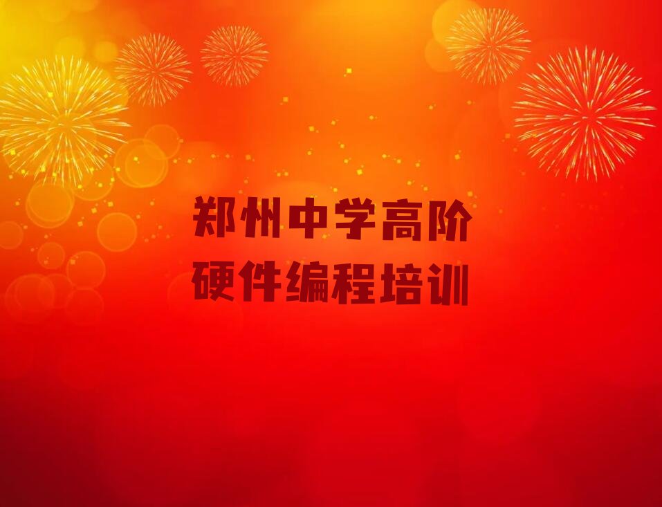 郑州经开区少儿编程培训中心