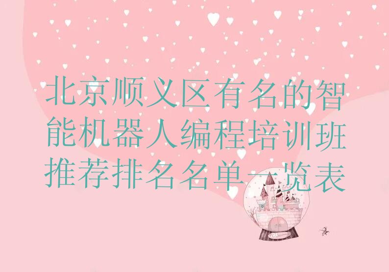 北京少儿编程培训中心