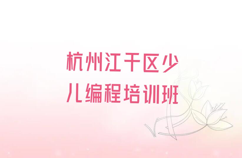 十大杭州乐高编程学校培训班名单今日一览排行榜排行榜