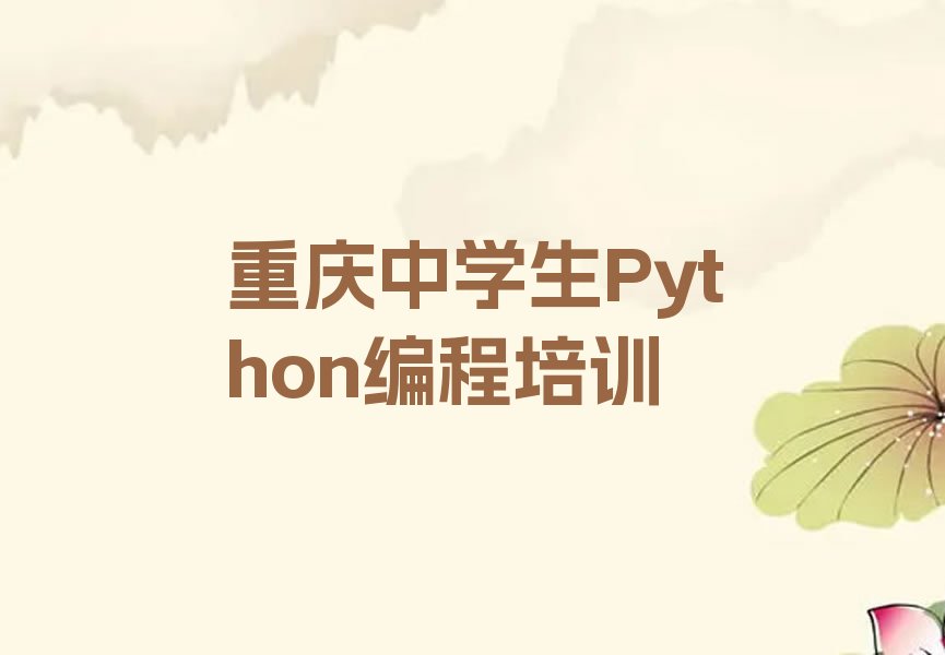 重庆少儿编程培训中心
