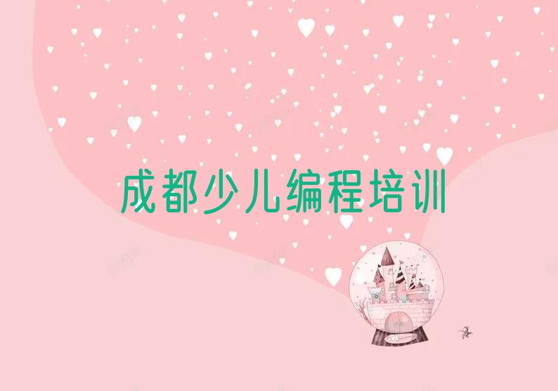 成都机器人编程培训学校