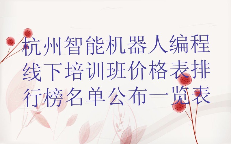 杭州临安区少儿编程培训班