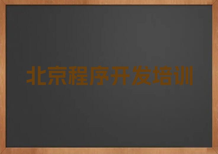 北京少儿编程培训中心