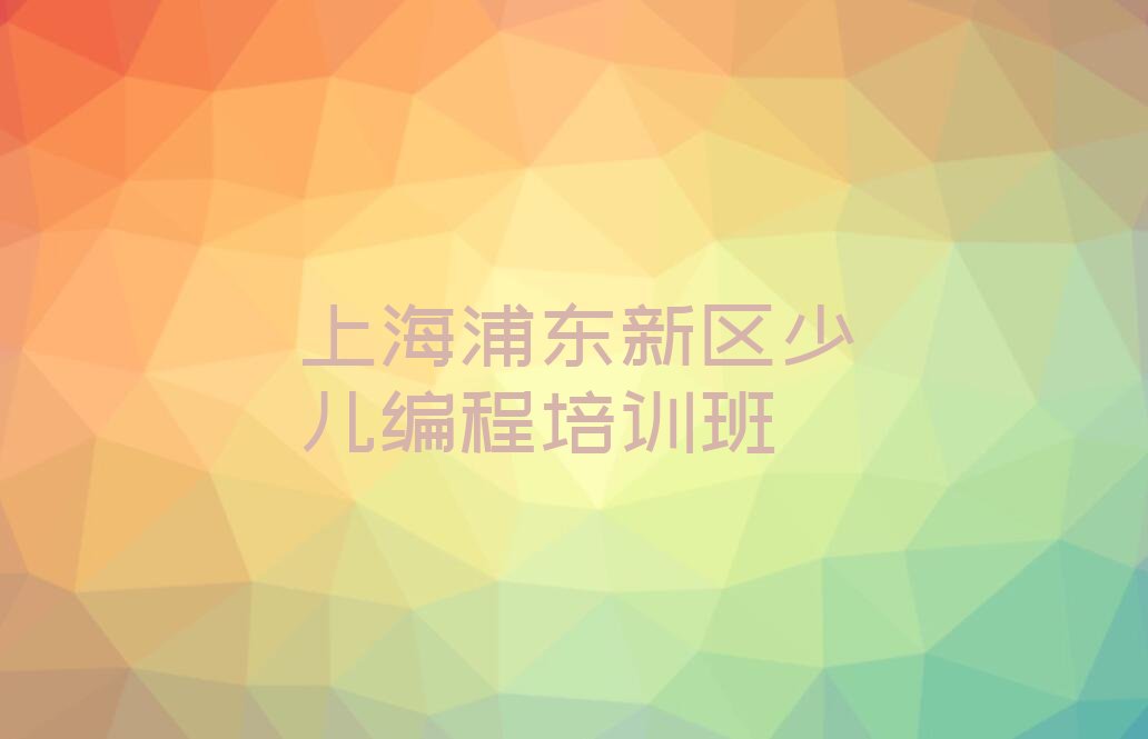 十大上海市学NOIP信息学奥赛需要多少钱排行榜