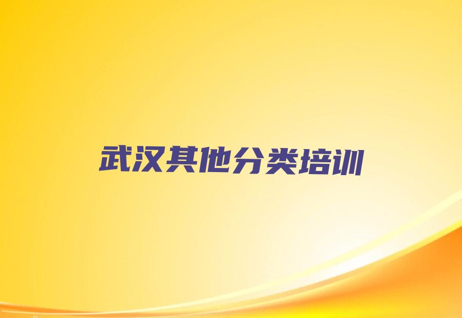 十大武汉汉南区少儿无人机大赛武汉这个辅导机构怎么样人气排行榜榜单一览表排行榜