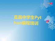 宜昌夷陵区培训中学生Python编程学校排名