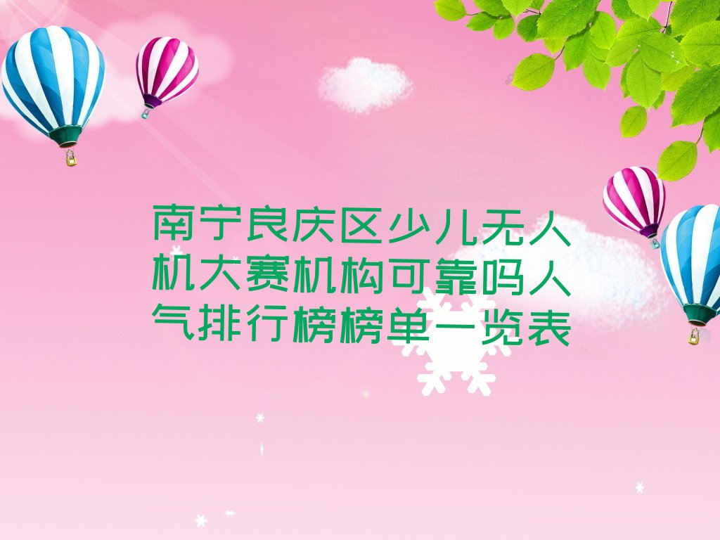 少儿无人机大赛