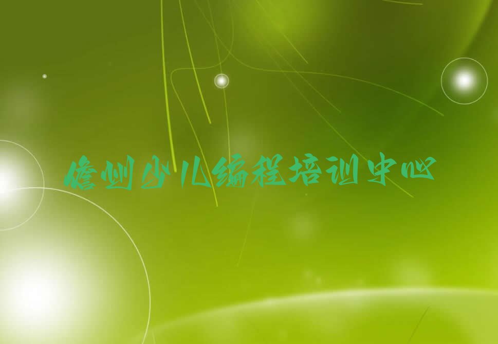 十大2025年儋州Python人工智能培训课程怎么样?推荐今日公布一览表排行榜