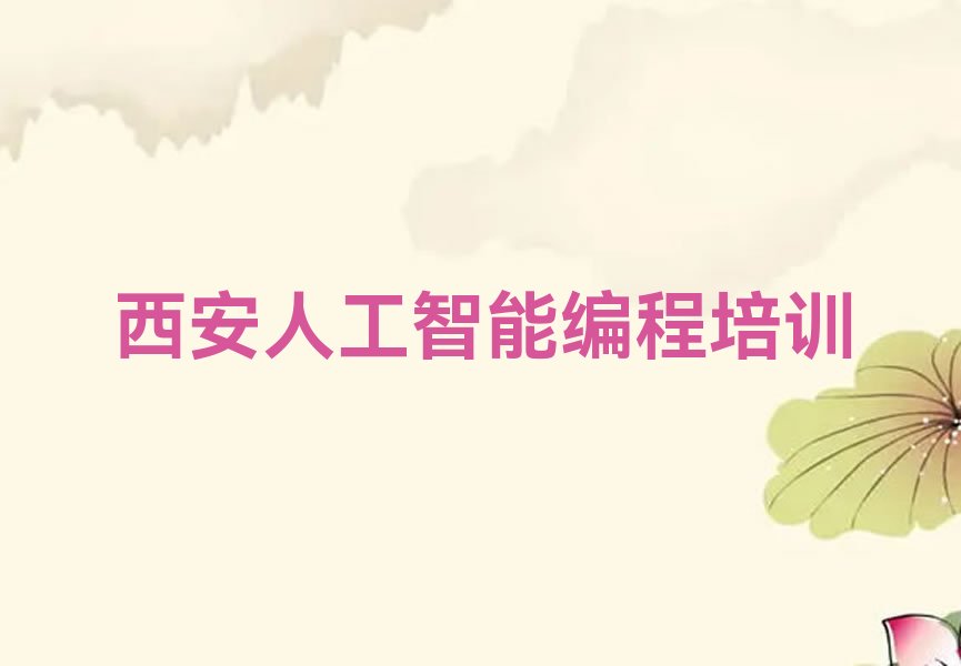西安鄠邑区少儿编程培训