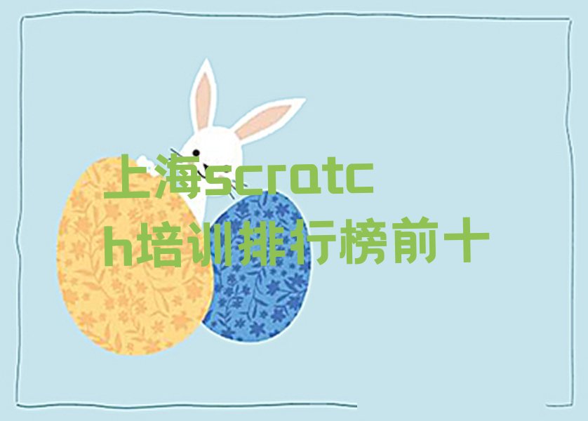 上海徐汇区漕河泾新兴技术开发区少儿编程培训学校