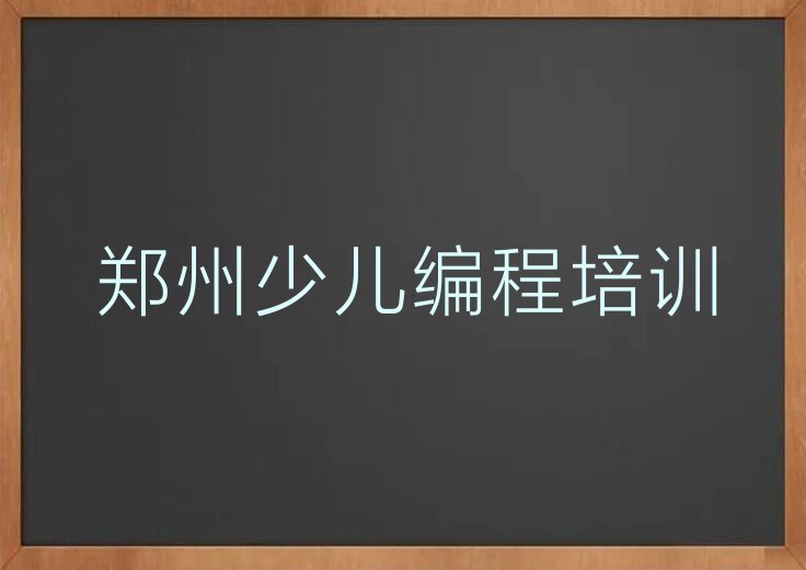儿童编程