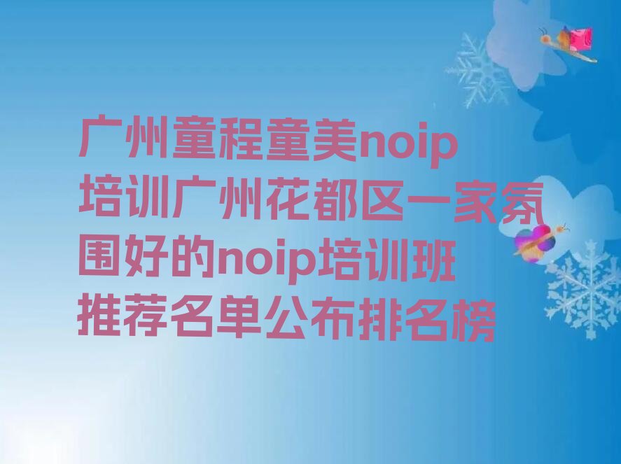 广州少儿编程培训中心