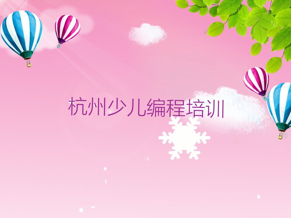 杭州少儿编程培训