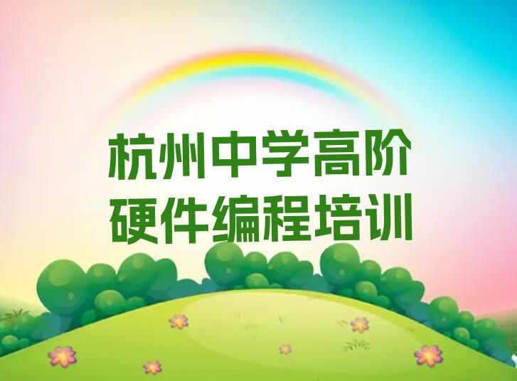 杭州少儿编程培训