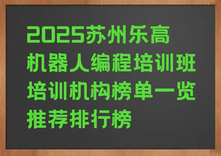 苏州少儿编程培训学校