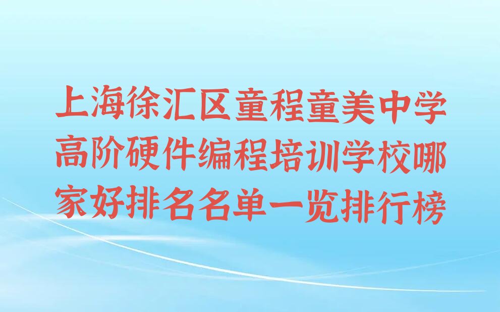 中学高阶硬件编程