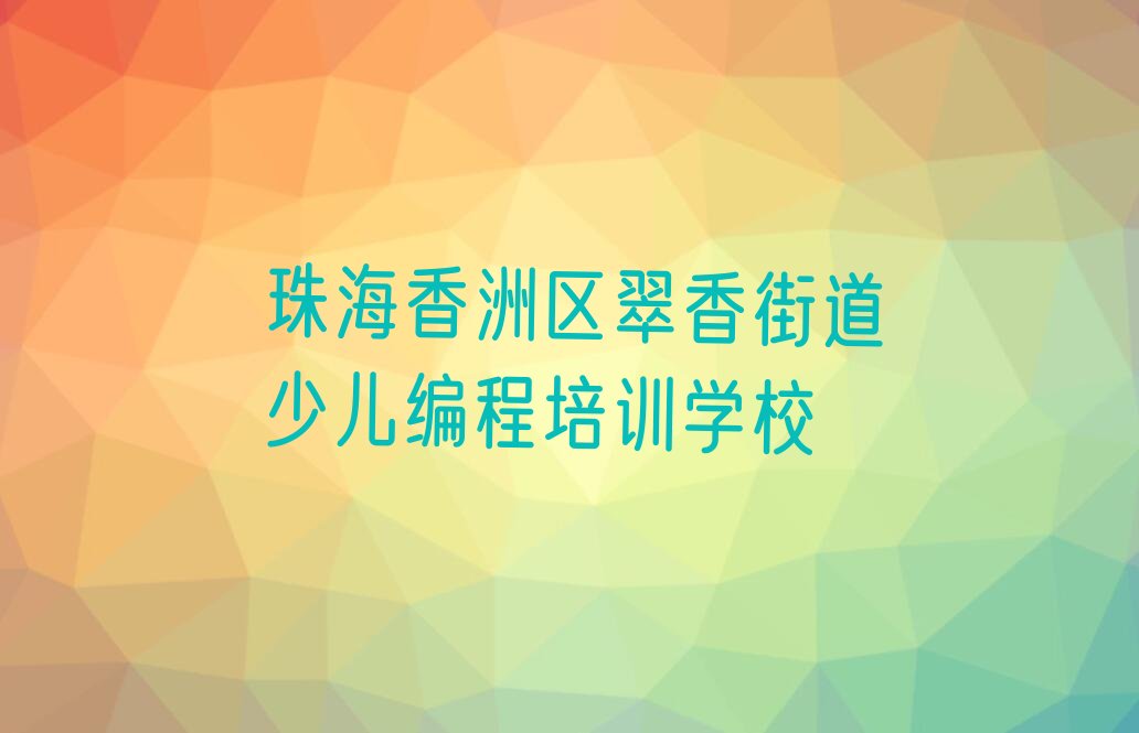幼儿编程