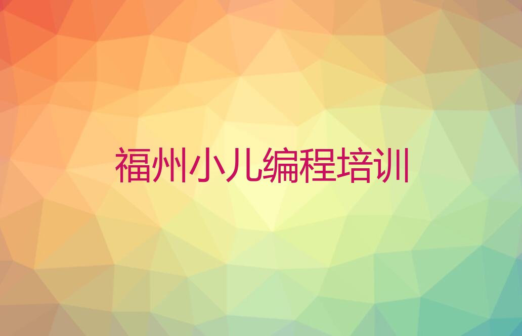 小儿编程