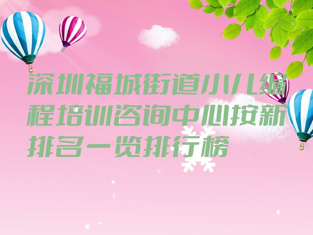 深圳龙华区少儿编程培训学校