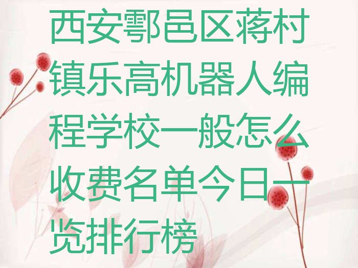 西安少儿编程培训班