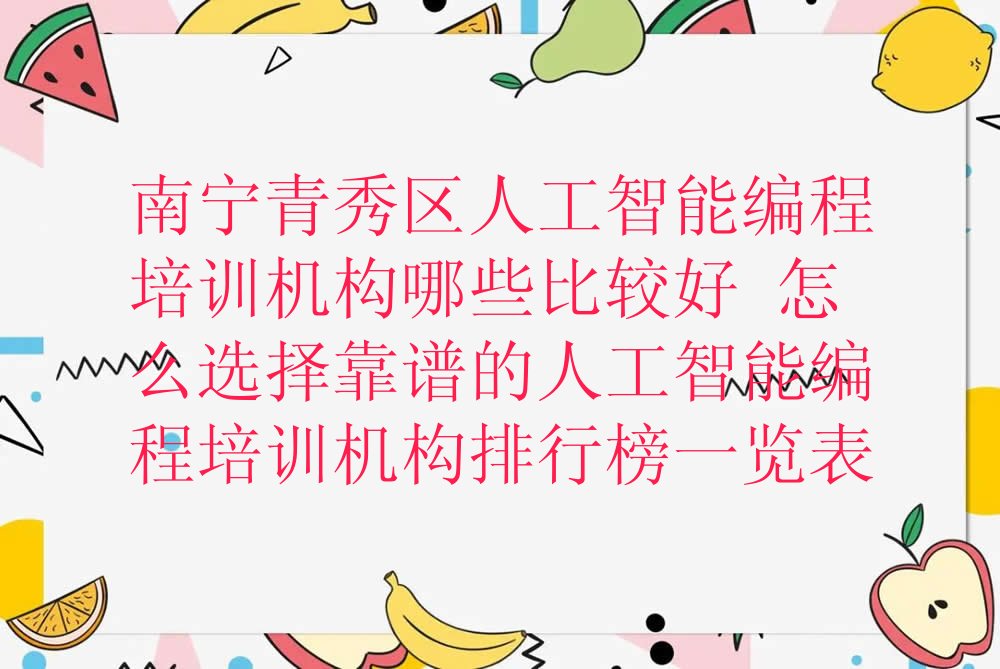 南宁少儿编程培训