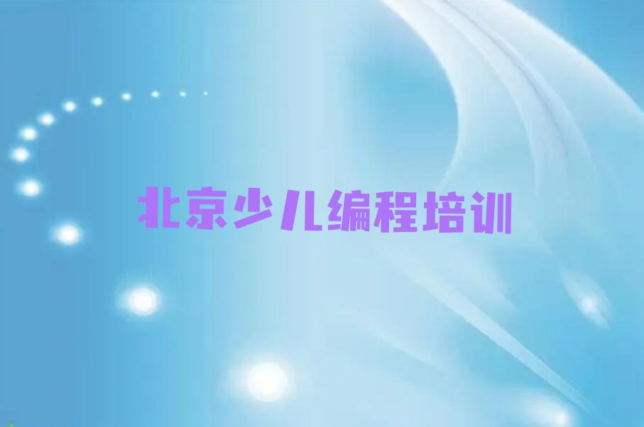小学生编程