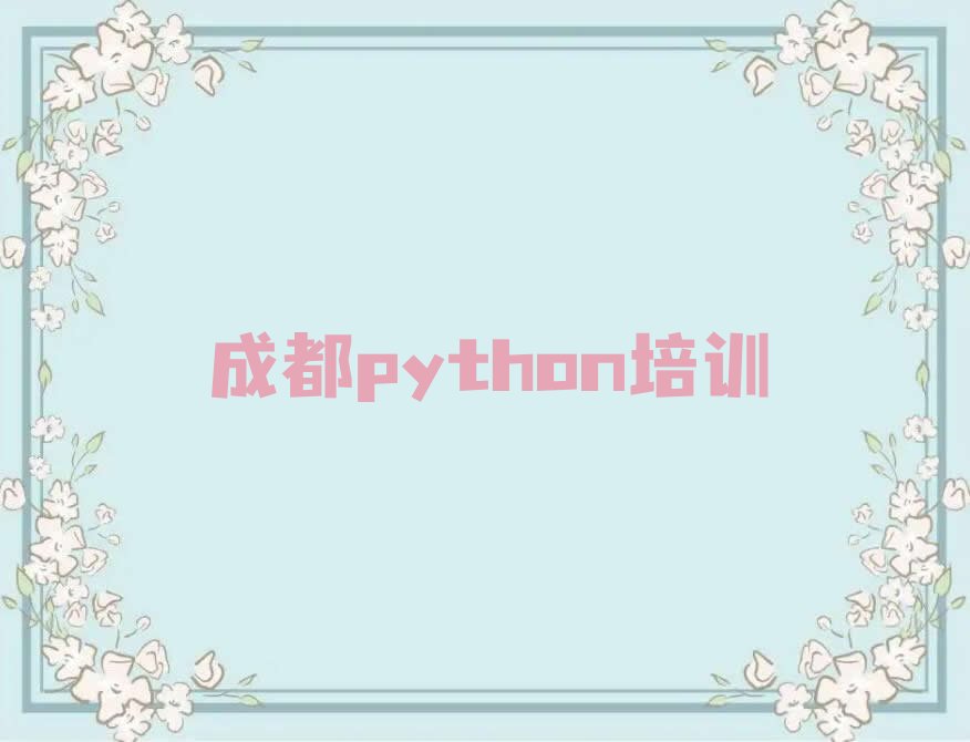 成都双流区少儿编程培训学校