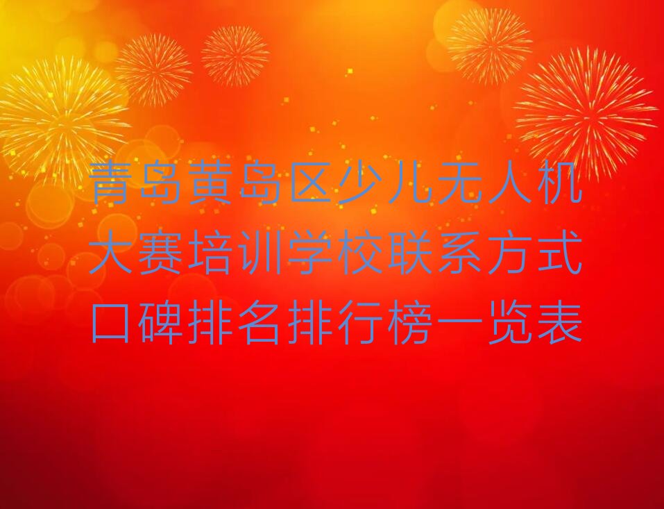 青岛黄岛区少儿编程培训班