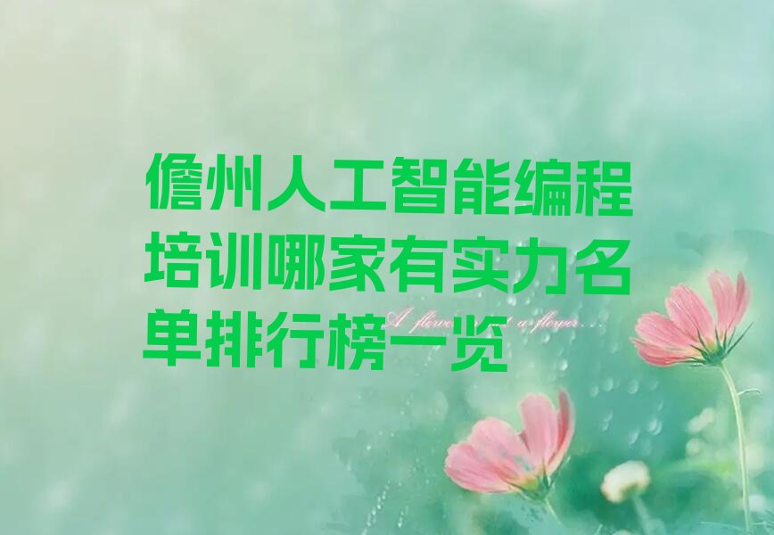 儋州少儿编程培训