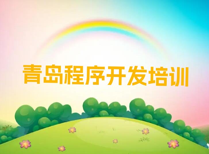 青岛市南区少儿编程培训学校