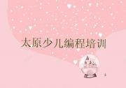 太原尖草坪区scratch学校学scratch好不好