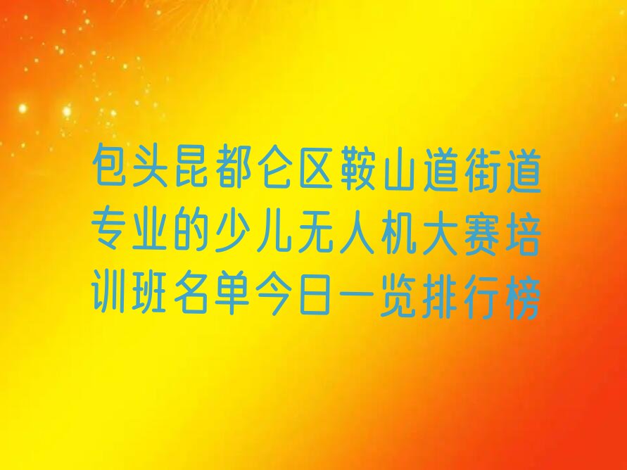 包头少儿编程培训中心