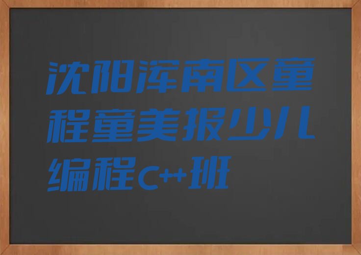 少儿编程c++
