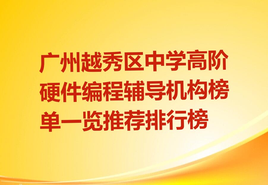 广州少儿编程培训中心