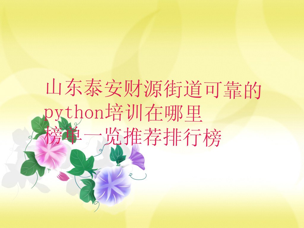 泰安泰山区少儿编程培训