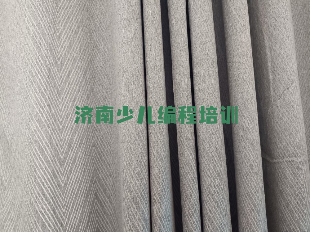 济南儿童编程培训学校