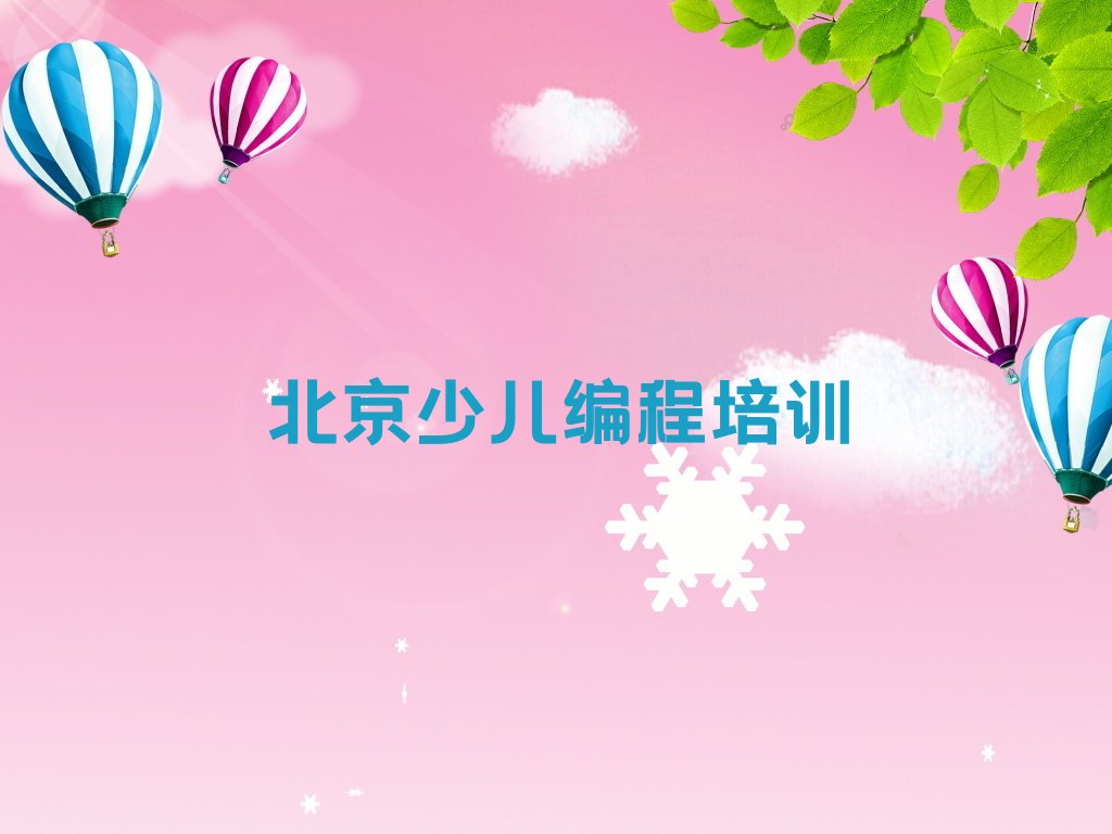 十大北京延庆区学NOIP信息学奥赛要多少学费要学多久排行榜