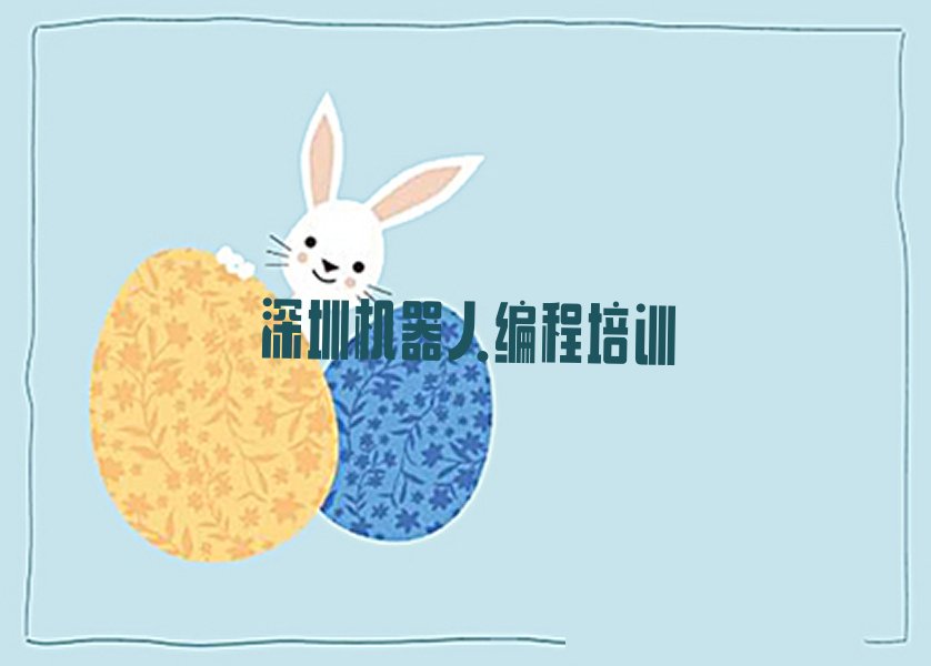 十大深圳福田区童程童美机器人编程培训口碑怎么样推荐排名名单一览表排行榜