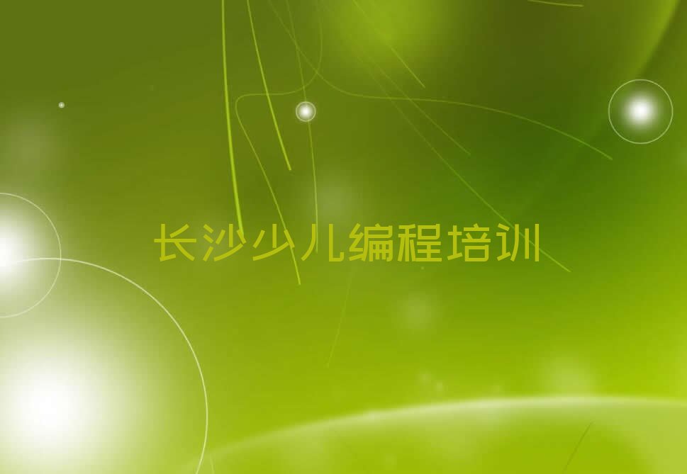 十大2025年长沙哪能学青少年无人机大赛排名名单一览排行榜排行榜