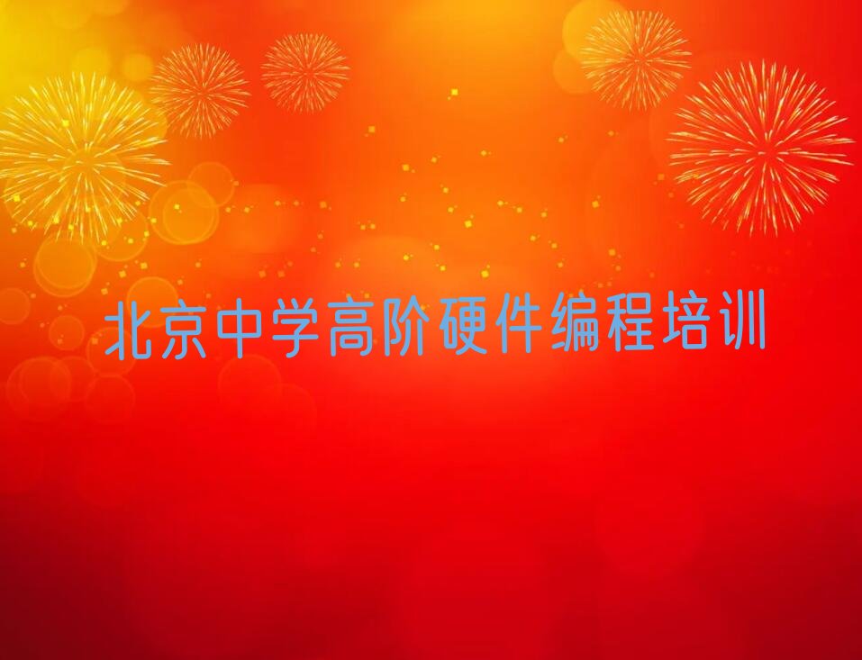 北京少儿编程培训学校