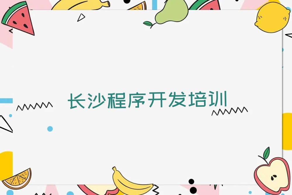 长沙岳麓区少儿编程培训中心