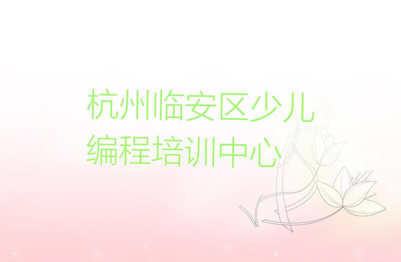 十大少儿无人机大赛杭州河桥镇少儿无人机大赛培训班-杭州河桥镇少儿无人机大赛培训机构有住宿吗名单排行榜一览排行榜