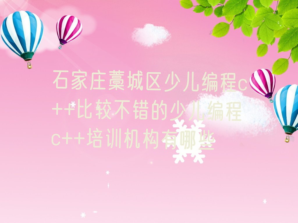 少儿编程c++