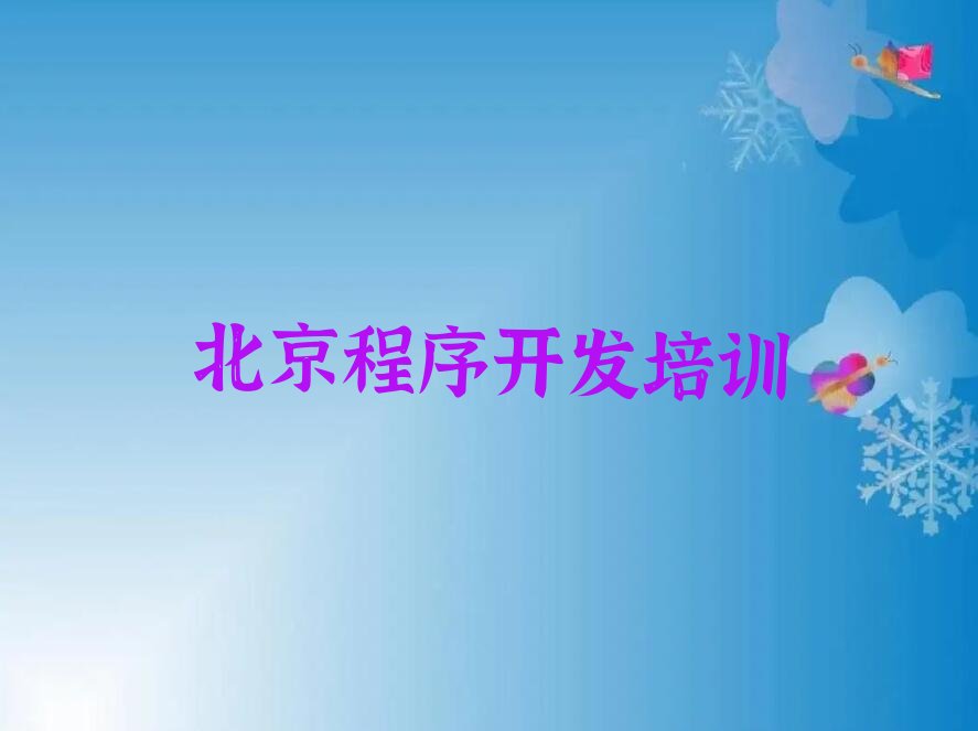 北京门头沟区少儿编程培训班