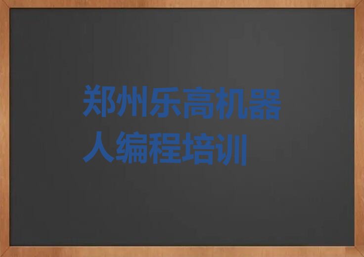 郑州金水区丰产路少儿编程培训学校