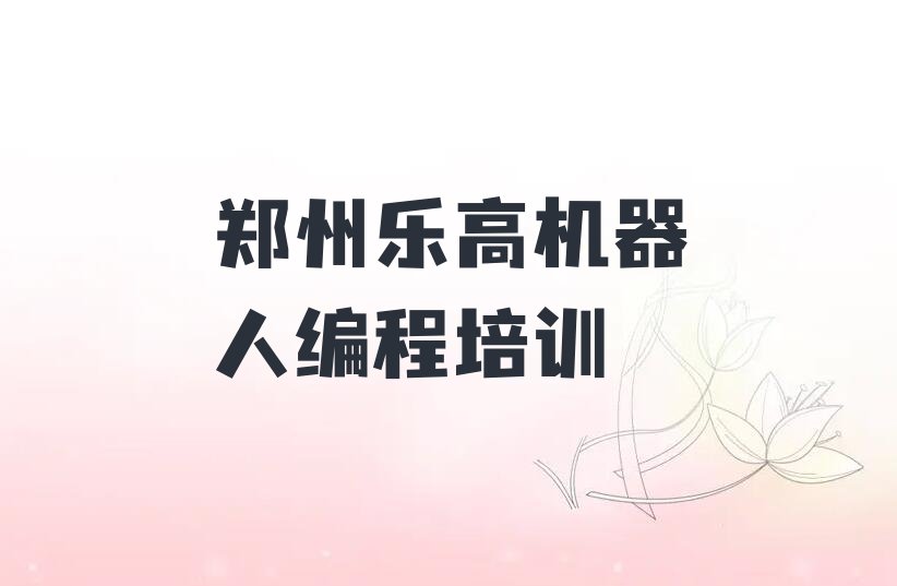 乐高机器人编程