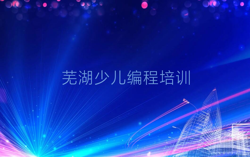 机器人编程