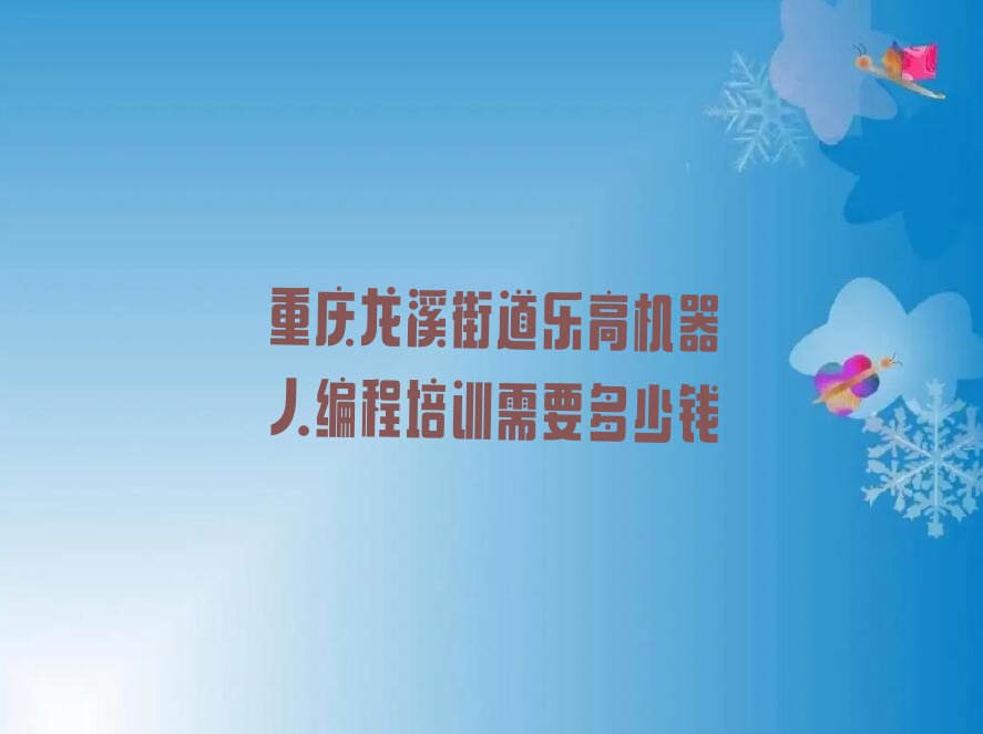乐高机器人编程
